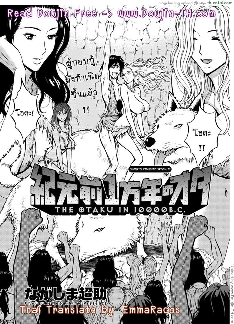 ไอหนุ่มโอตาคุในโลก1พันล้านปี 26 [Nagashima Chousuke] Kigenzen 10000 Nen no Ota The Otaku in 10,000 B.C. CH.26