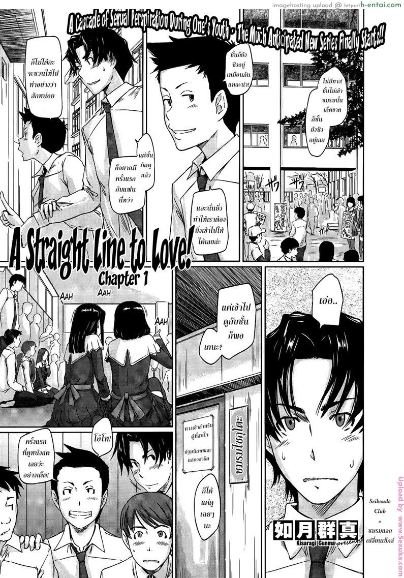 เรียนรักชมรมเซ็กส์ 1 [Kisaragi Gunma] A Straight Line to Love Ch.1