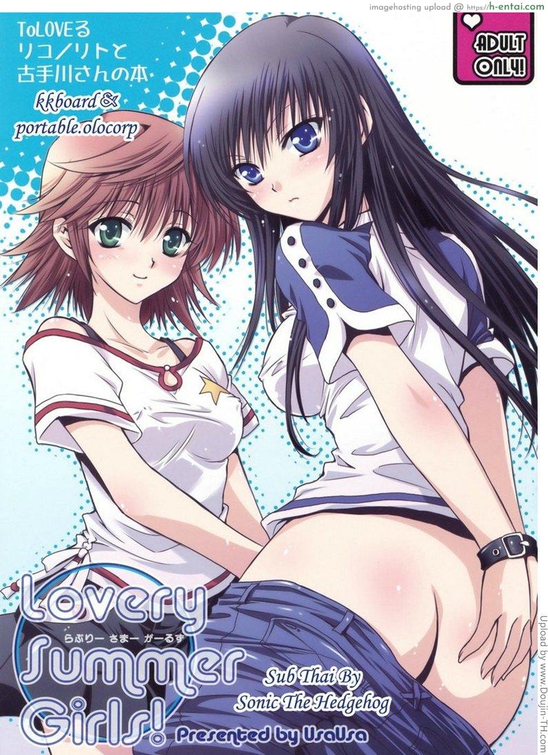 รับแบบสาว รุกแบบชาย Lovery Summer Girls