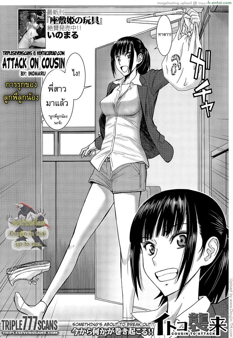 อ่านโดจิน การรุกของลูกพี่ลูกน้อง [Inomaru] Attack on Cousin หน้า 2