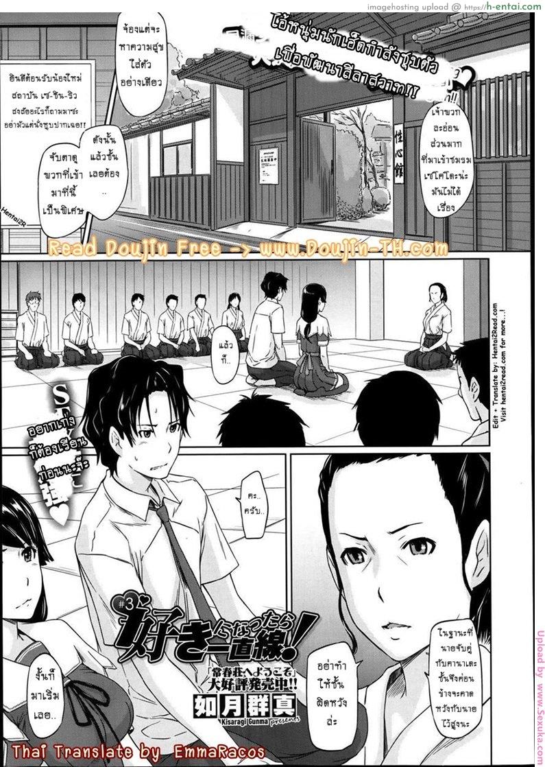 เรียนรักชมรมเซ็กส์ 3 [Kisaragi Gunma] A Straight Line to Love Ch.3