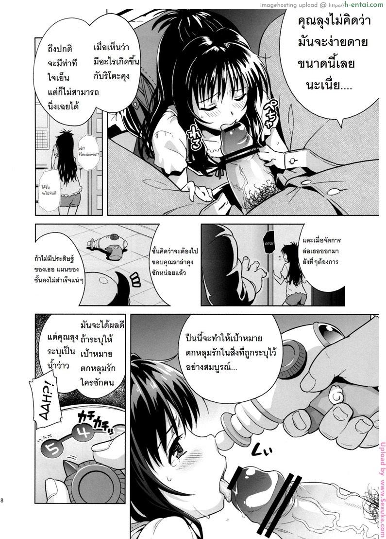 อ่านโดจิน ปืนสั่งจิตรักน้ำว่าว [todoroki shin] Milky Orange หน้า 5