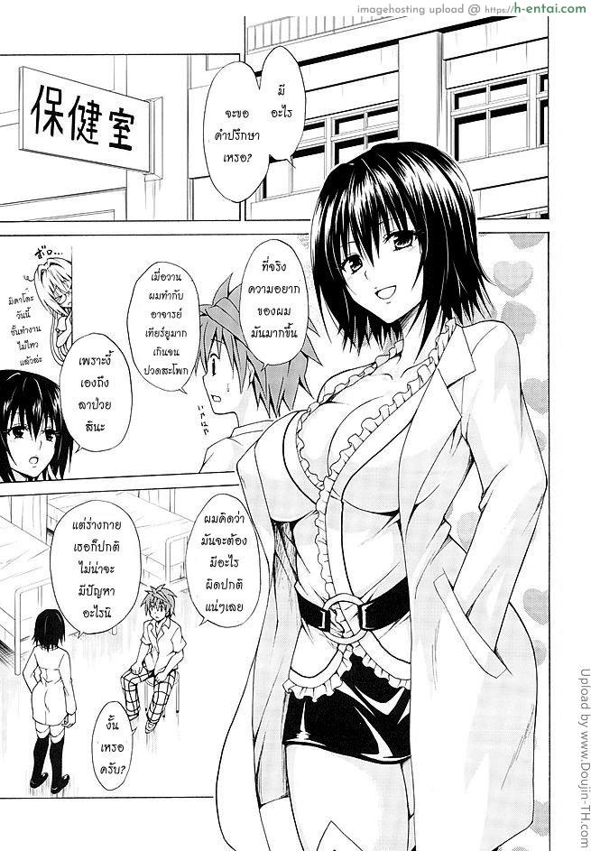อ่านโดจิน ครูสาวเจ้าปัญหา 4 Trouble Teachers 4 [To Love-Ru Darkness] หน้า 2