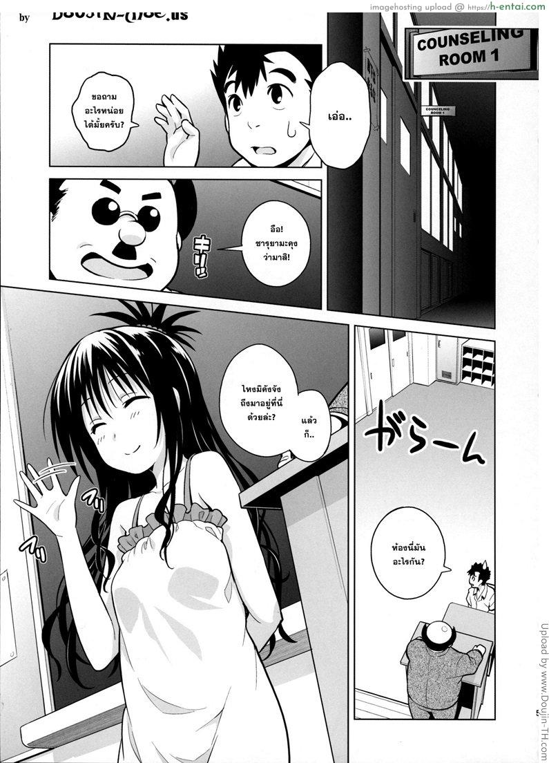 อ่านโดจิน แผนการที่อยากร่วม Milky Orange 2 [To Love-Ru Darkness] หน้า 2