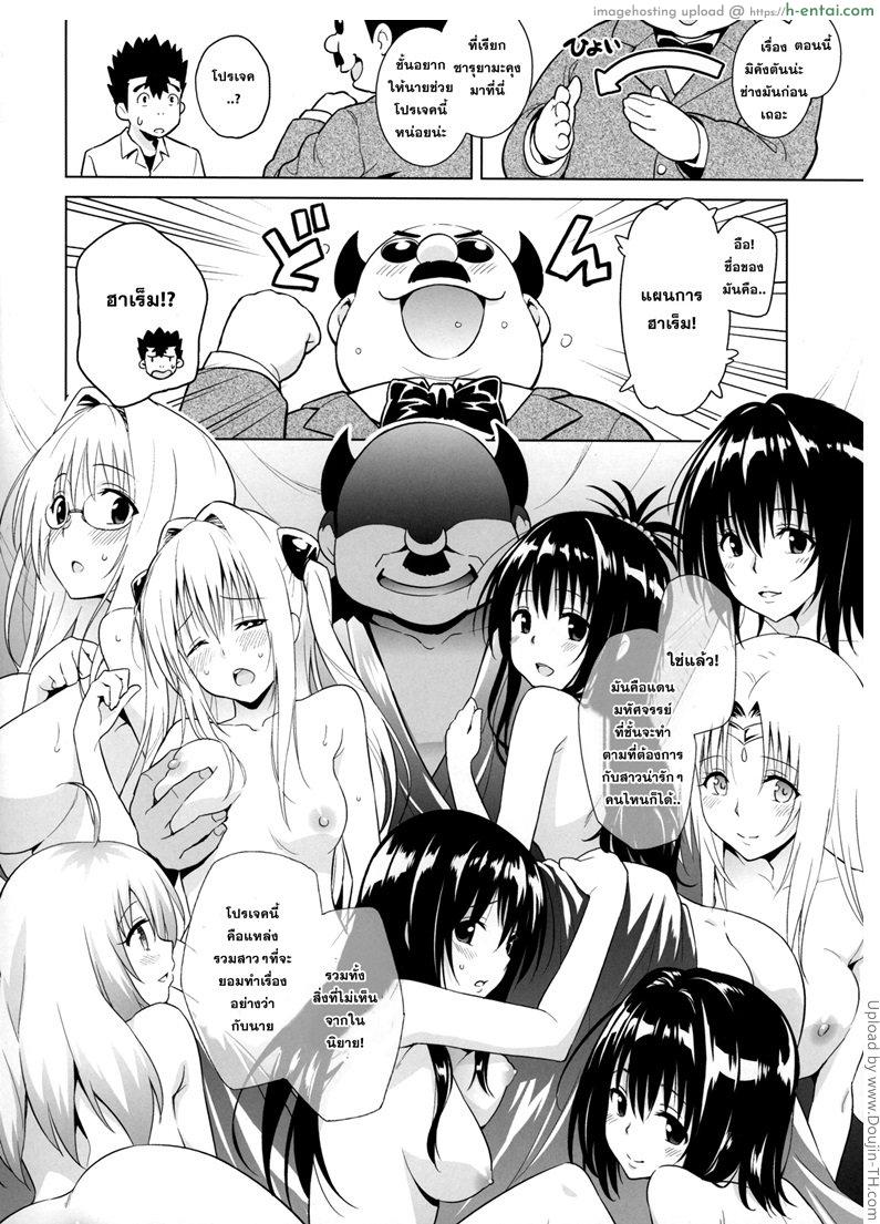 อ่านโดจิน แผนการที่อยากร่วม Milky Orange 2 [To Love-Ru Darkness] หน้า 3