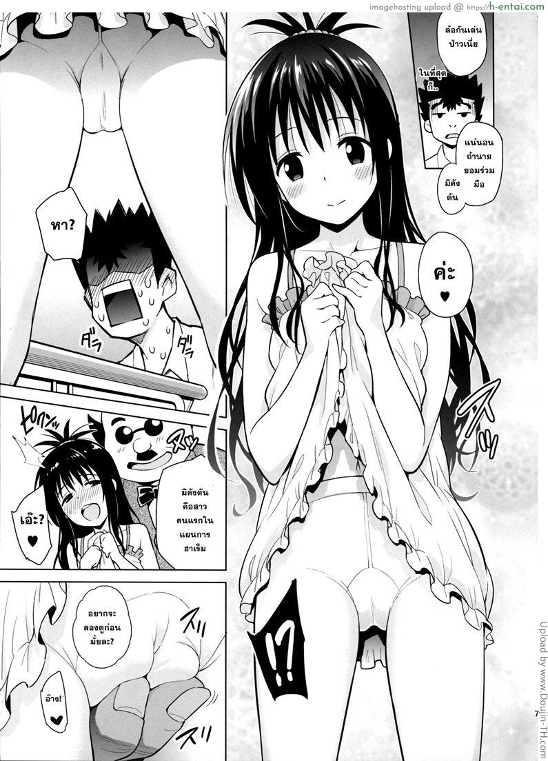 อ่านโดจิน แผนการที่อยากร่วม Milky Orange 2 [To Love-Ru Darkness] หน้า 4