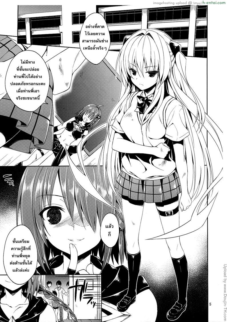 อ่านโดจิน หื่นแบบนี้เพราะป้ายยา Ryojyoku March Vol. 2 – Yami the Golden Darkness [To Love-Ru Darkness] หน้า 2