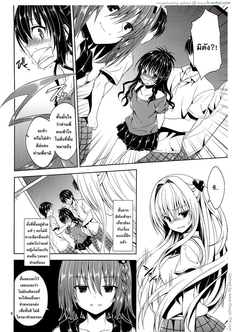 อ่านโดจิน หื่นแบบนี้เพราะป้ายยา Ryojyoku March Vol. 2 – Yami the Golden Darkness [To Love-Ru Darkness] หน้า 3