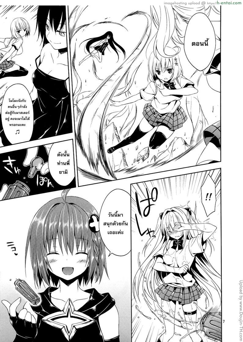 อ่านโดจิน หื่นแบบนี้เพราะป้ายยา Ryojyoku March Vol. 2 – Yami the Golden Darkness [To Love-Ru Darkness] หน้า 4