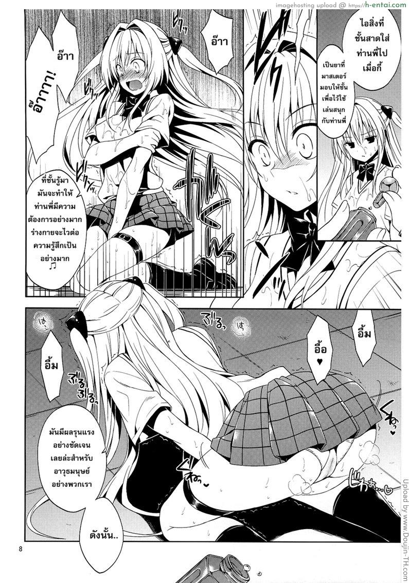 อ่านโดจิน หื่นแบบนี้เพราะป้ายยา Ryojyoku March Vol. 2 – Yami the Golden Darkness [To Love-Ru Darkness] หน้า 5