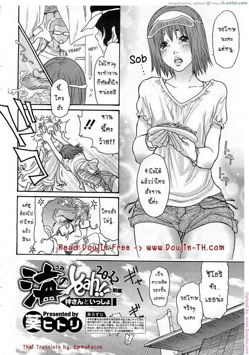 อ่านโดจิน เสียวหอยที่ริมเล 3 [Aoi Hitori] Umi No Yeah !! 2012 Ch.1 หน้า 2