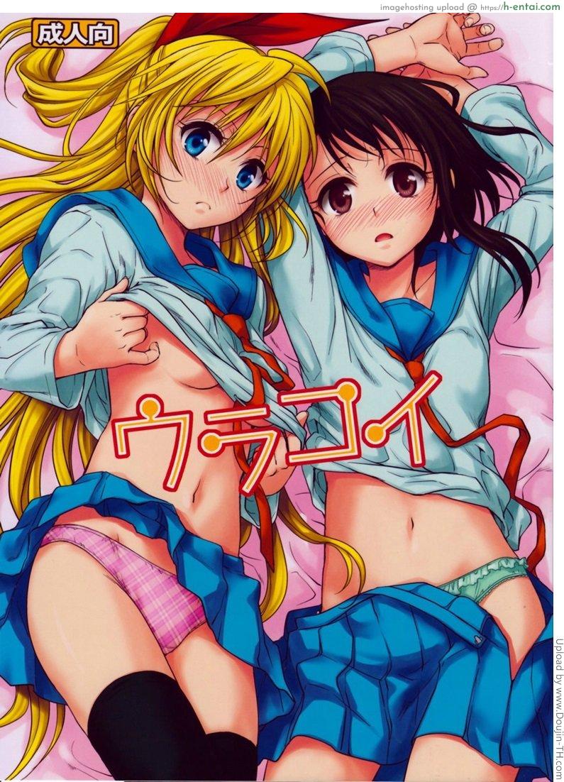 แค่บังเอิญแต่อยากทำ Urakoi