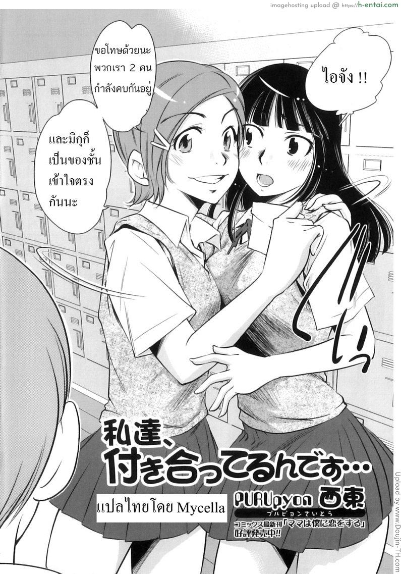 อ่านโดจิน โทษทีนะเราแฟนกัน Watashitachi Tsukiatterundesu หน้า 2