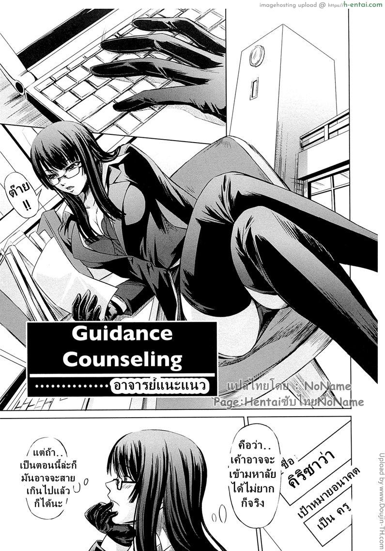 โรงเรียนระเริงกาม เหล่าอาจารย์คาวสวาท 2 – อาจารย์แนะแนว Love circumstances of the mistress 2