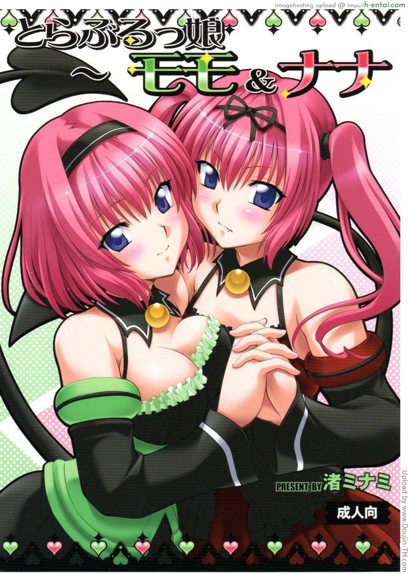 แรงกระฉูดน้ำกระฉอก Momo & Nana