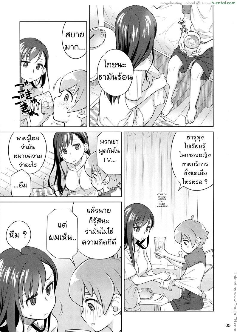 อ่านโดจิน ขึ้นครูให้สาวน้อยน้อย Stay by me หน้า 3