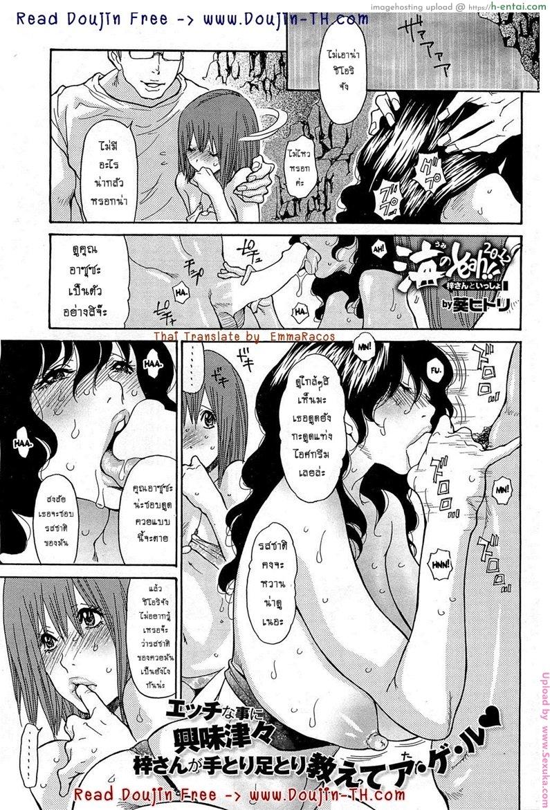 เสียวหอยที่ริมเล 4 [Aoi Hitori] Umi No Yeah!! 2012 Ch.2