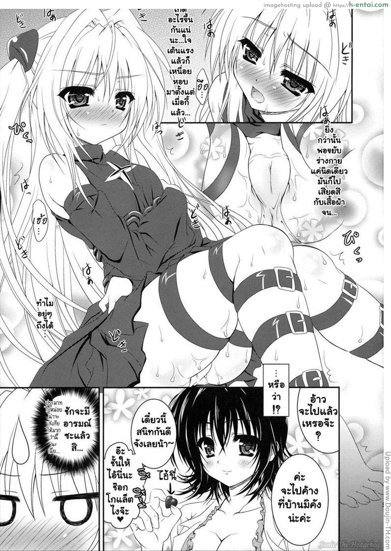 อ่านโดจิน มนต์รักช็อคโกแลต Mikan to Yami ga Yuri Yuri Suru หน้า 2