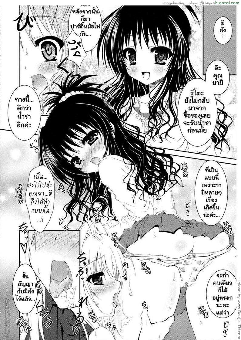 อ่านโดจิน มนต์รักช็อคโกแลต Mikan to Yami ga Yuri Yuri Suru หน้า 3