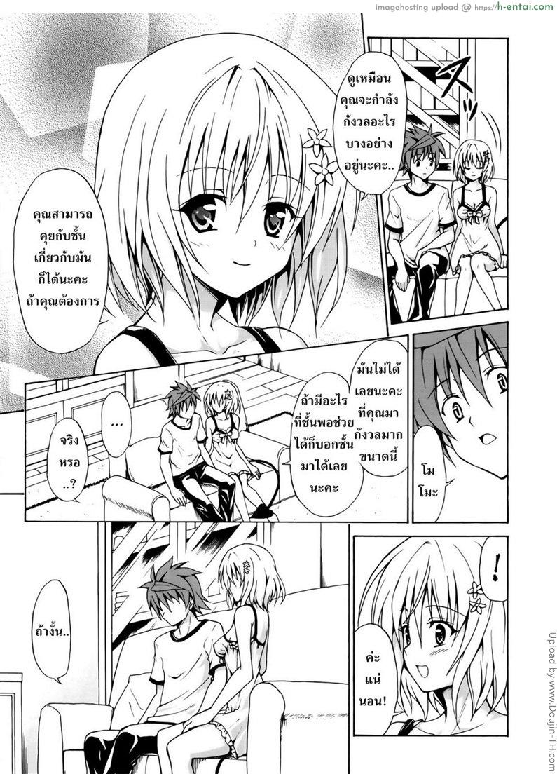 อ่านโดจิน ผิดเพราะรัก 2 Mikan the Forbidden Fruit Vol 2 หน้า 4
