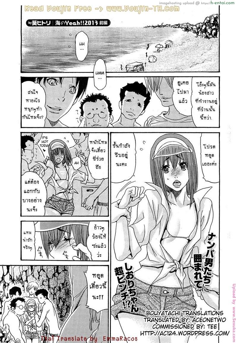 เสียวหอยที่ริมเล 7 [Aoi Hitori] Umi No Yeah!! 2013-2 Ch.1