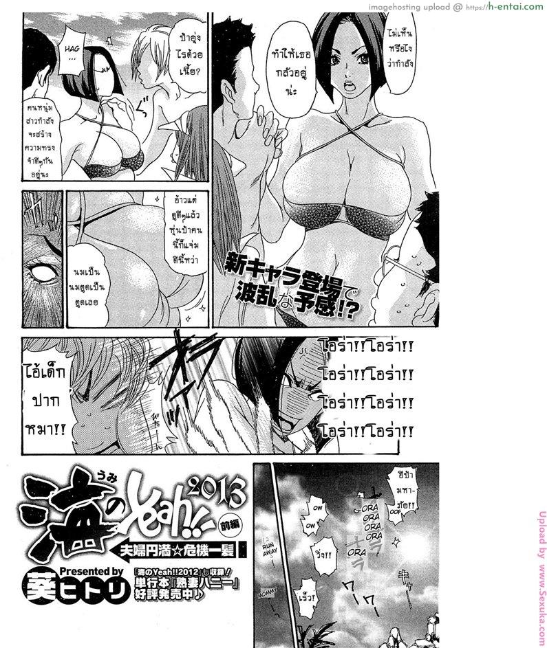 อ่านโดจิน เสียวหอยที่ริมเล 7 [Aoi Hitori] Umi No Yeah!! 2013-2 Ch.1 หน้า 2