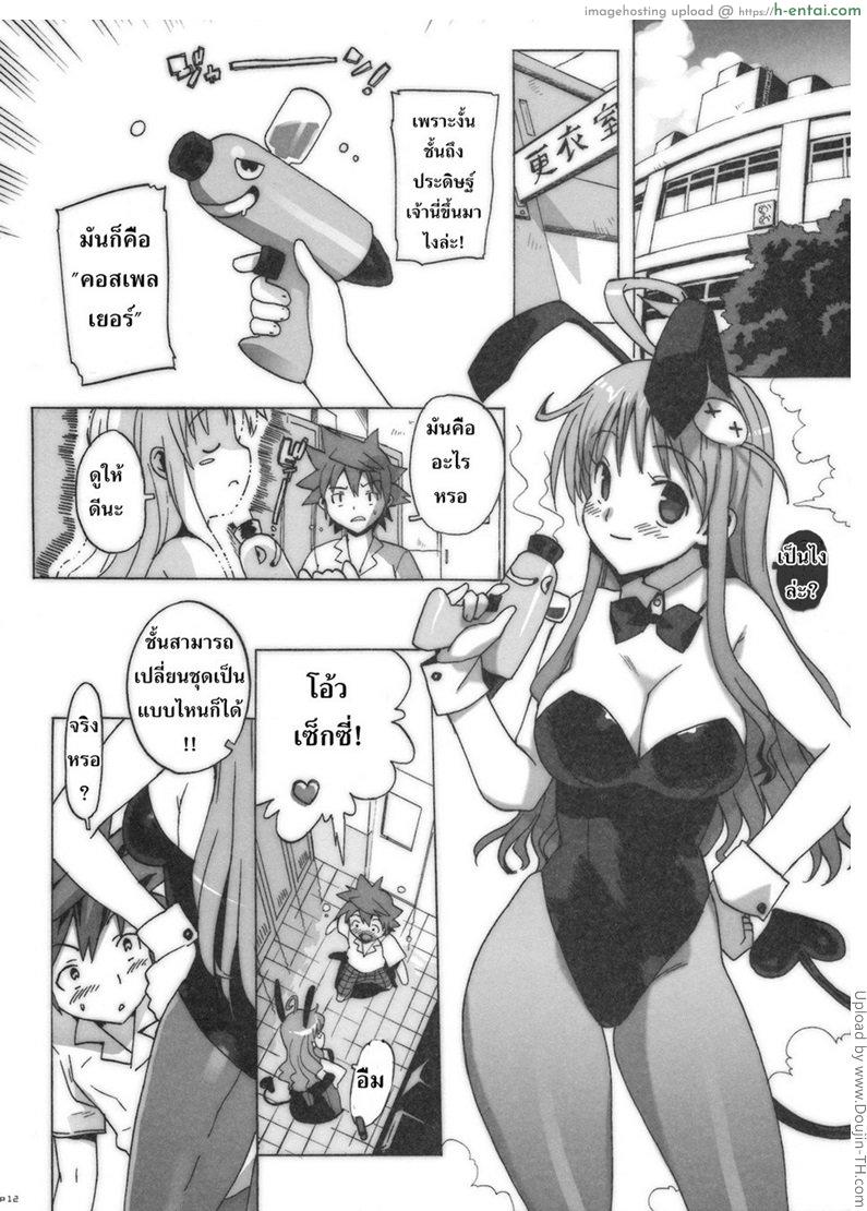 อ่านโดจิน แต่งคอสเพลย์ให้เธอหื่น Kosutora หน้า 2