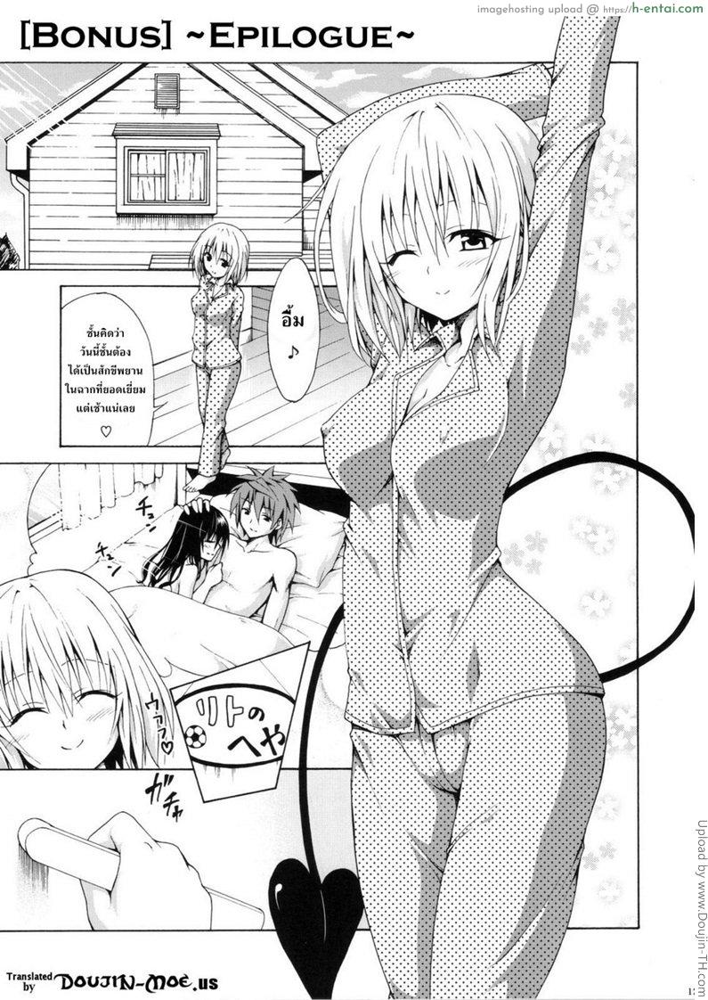อ่านโดจิน ผิดเพราะรัก 4 จบ Mikan the Forbidden Fruit Vol 4 หน้า 3