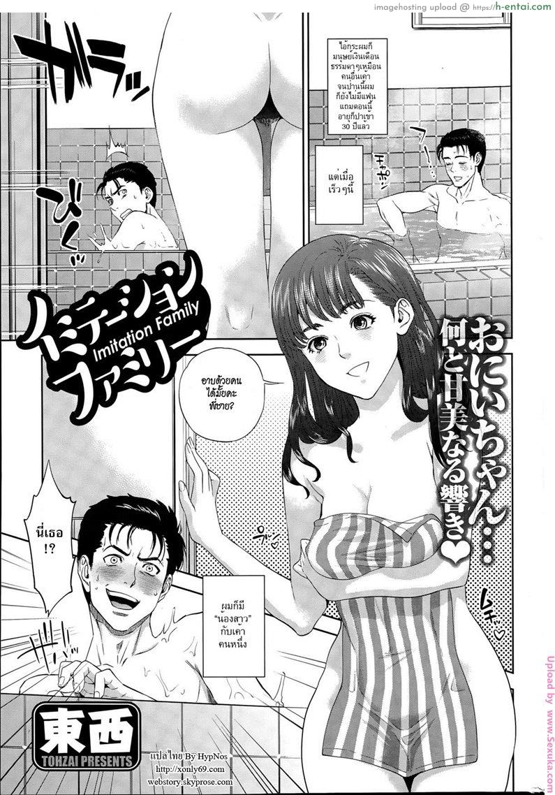 ครอบครัวต่างสายเลือด 1 [tohzai] Imitation Family + Bigibo Hen