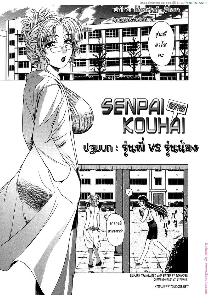 อ่านโดจิน รุ่นพี่ปะทะรุ่นน้อง 0 Re-Start Ch.0 หน้า 3