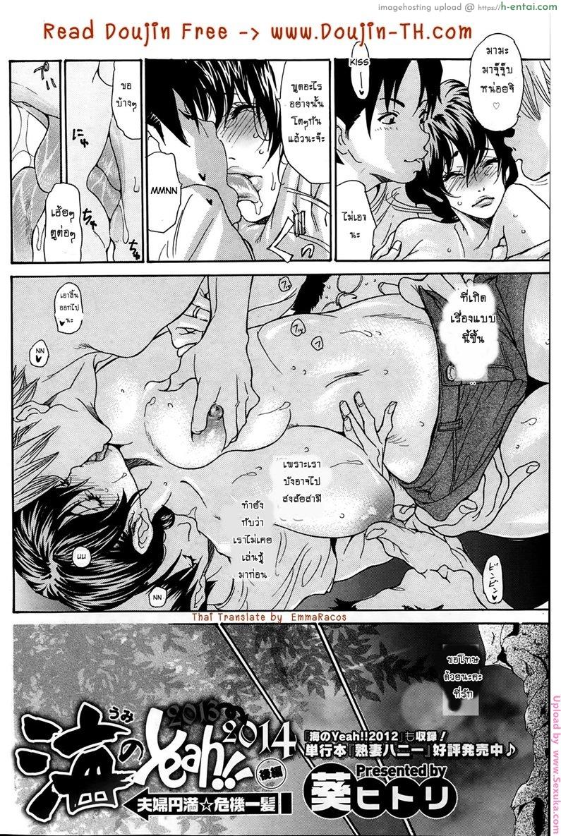 อ่านโดจิน เสียวหอยที่ริมเล 8 [Aoi Hitori] Umi No Yeah!! 2013-2 Ch.2 หน้า 2