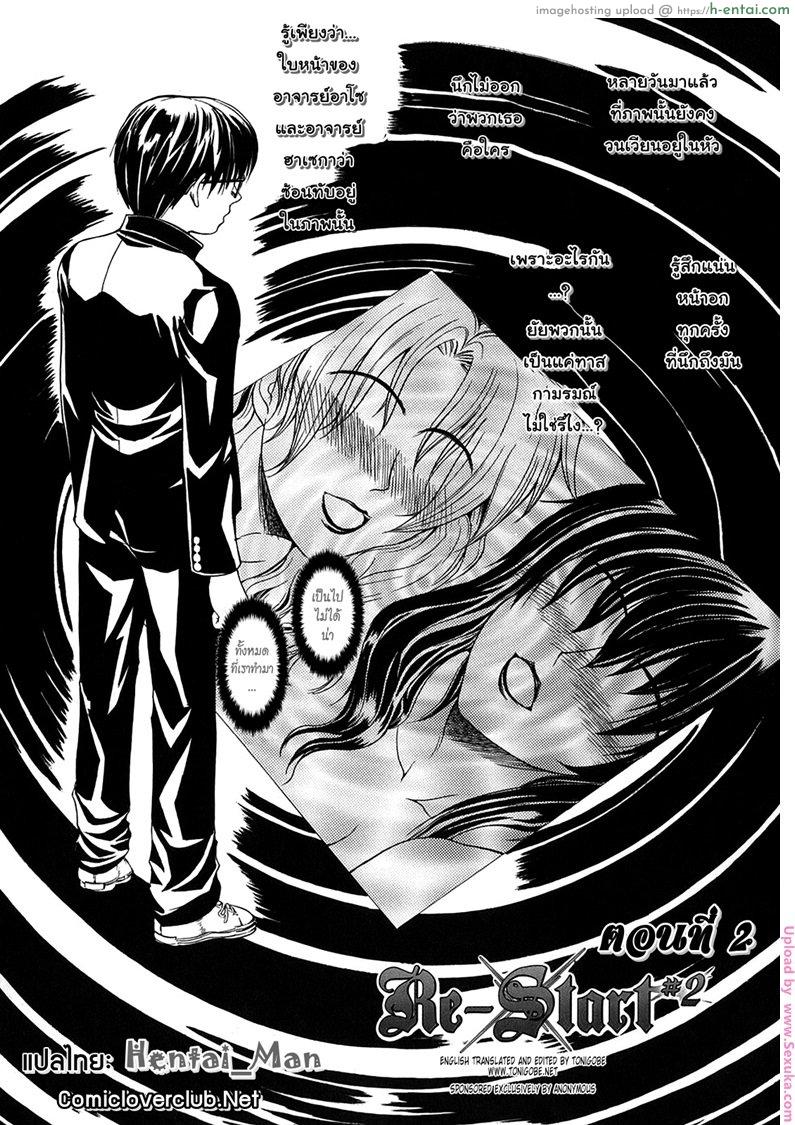 รุ่นพี่ปะทะรุ่นน้อง 2 Re-Start Ch.2