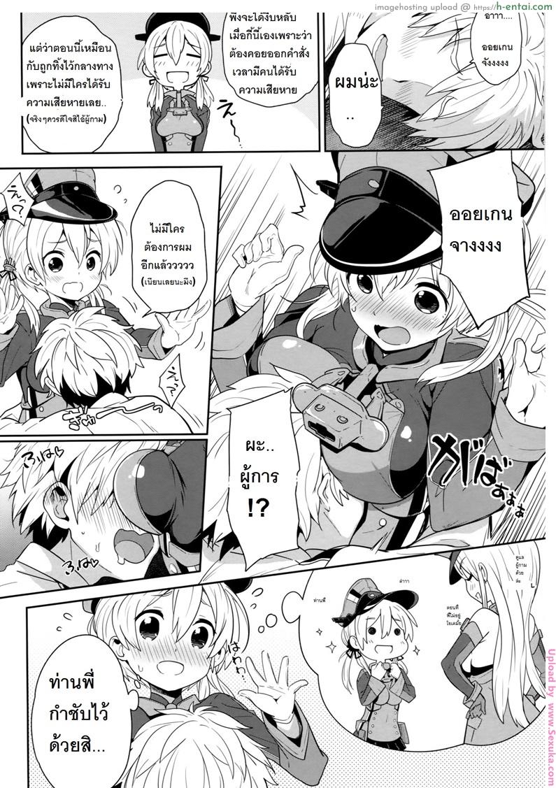 อ่านโดจิน อยากมีเธออยู่เคียงข้าง Teitoku o Dame ni Suru Prinz Eugen หน้า 3