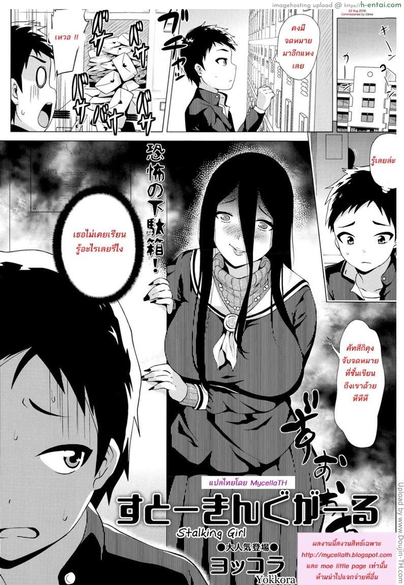 สต๊อกเกอร์สาว 1 [Yokkora] Stalking Girl CH1 (COMIC Masyo 2016-07)