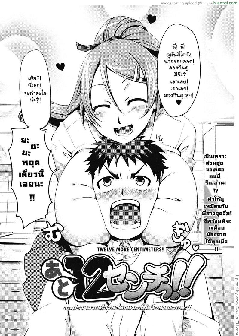 อ่านโดจิน ส่วนสูงไม่มีผลในแนวราบ [ReDrop] 12 More Centimaters หน้า 2