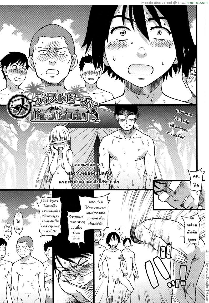 ทริปในฝัน ไปหาดเปลือย 4 Nudist Beach Ni Syuugaku Ryokoude 4