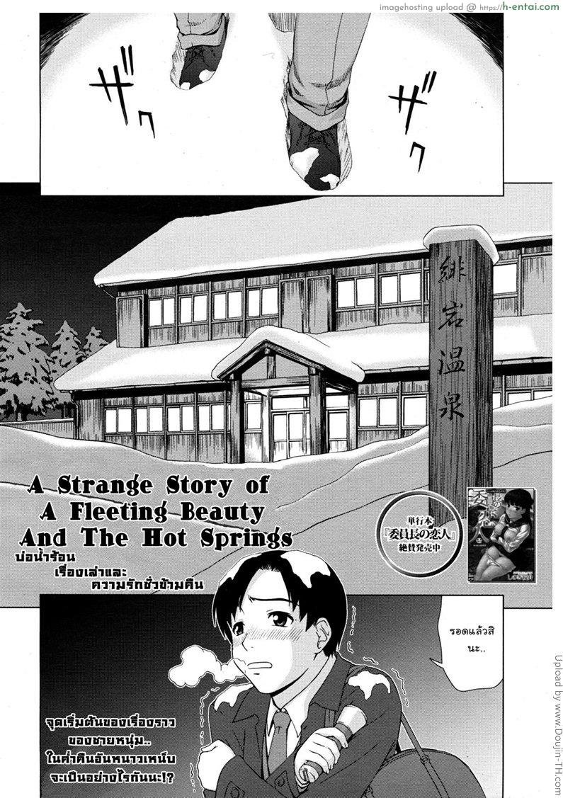 อ่านโดจิน เพื่อนร่วมห้องไม่รับเชิญ Yuugen Onsen Kidan หน้า 2