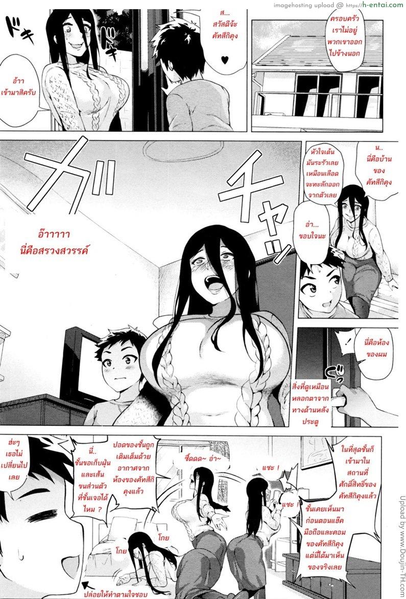 อ่านโดจิน สต๊อกเกอร์สาว 2 [Yokkora] Stalking Girl CH2 (COMIC Masyo 2016-07) หน้า 4