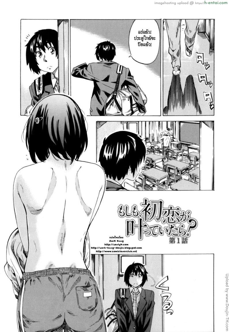 อ่านโดจิน วุ่นรักในวัยเรียน 1 [MARUTA] Moshimo Hatsukoi ga Kanatte Itara Ch.01 หน้า 2