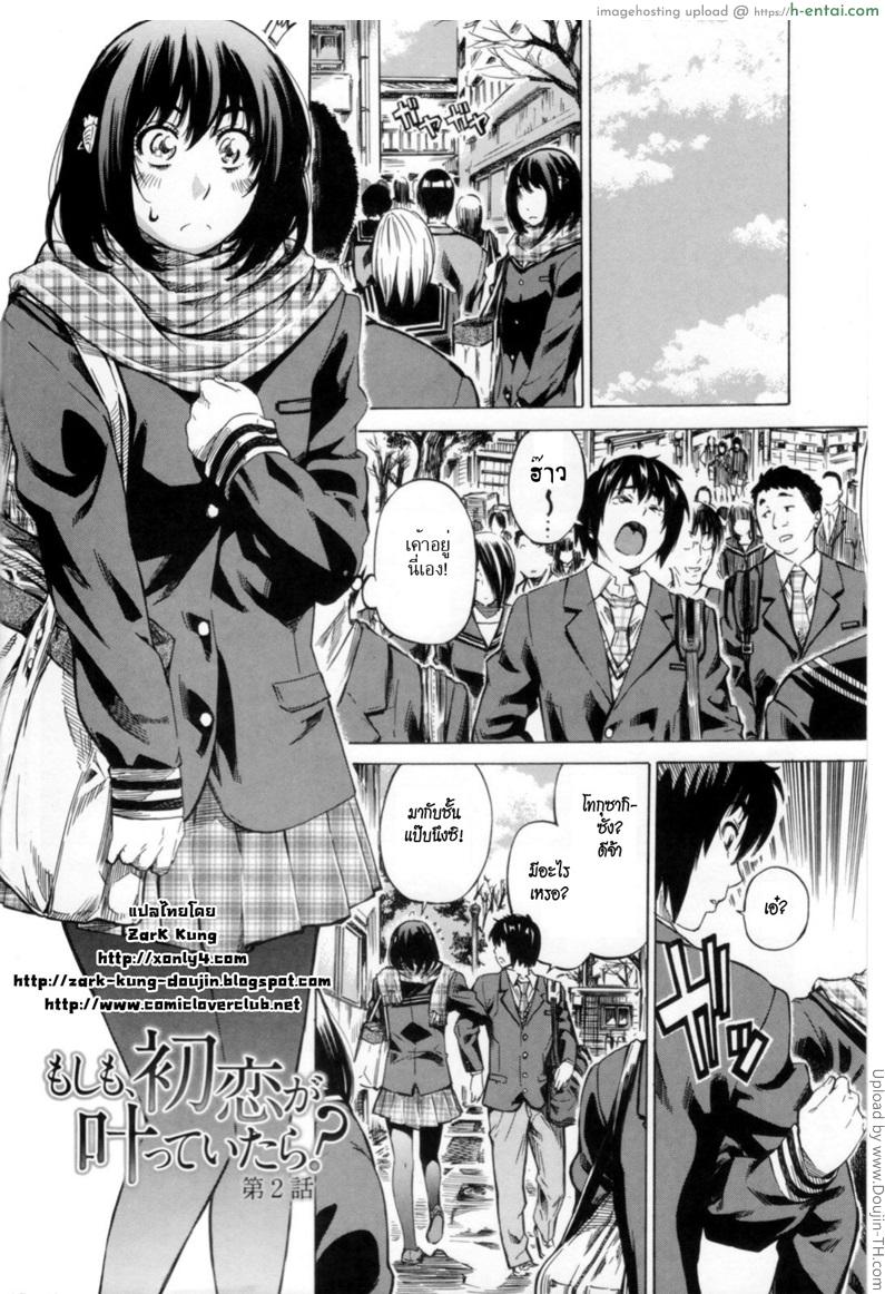 อ่านโดจิน วุ่นรักในวัยเรียน 2 [MARUTA] Moshimo Hatsukoi ga Kanatte Itara Ch.02 หน้า 2