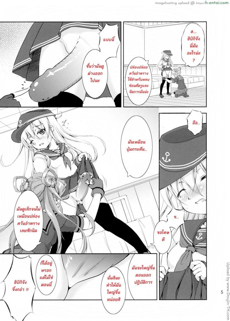 อ่านโดจิน อัพไซส์ด้วยการโม๊ก (C89) [Takane no Hanazono (MycellaTH)] Harashou! Gaiden Gisou Entotsu Harashou! Sidestory- Camouflage Funnel! (Kantai Collection) หน้า 4