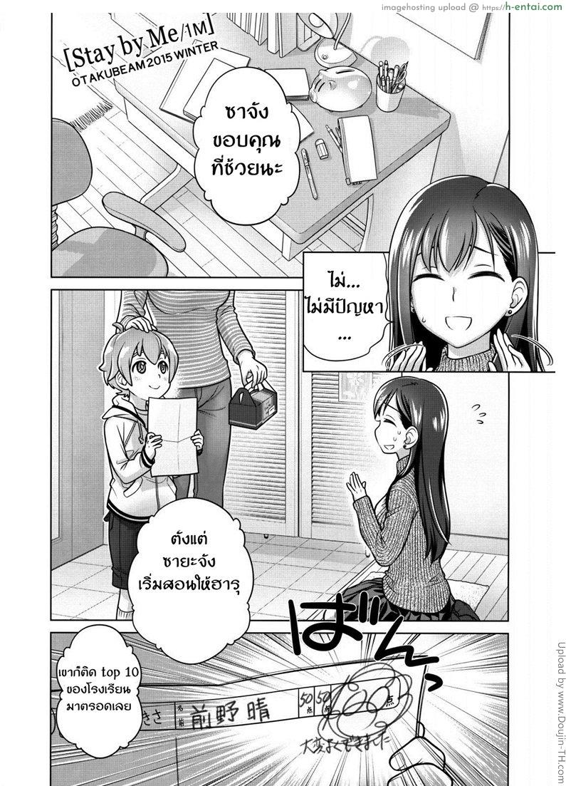 อ่านโดจิน ได้อึ้บสักทีจะตั้งใจเรียน Stay by Me – One More P5 หน้า 2