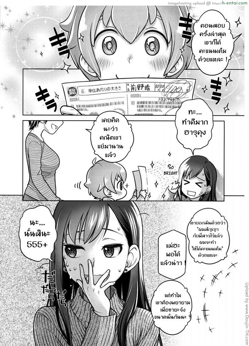 อ่านโดจิน ได้อึ้บสักทีจะตั้งใจเรียน Stay by Me – One More P5 หน้า 4