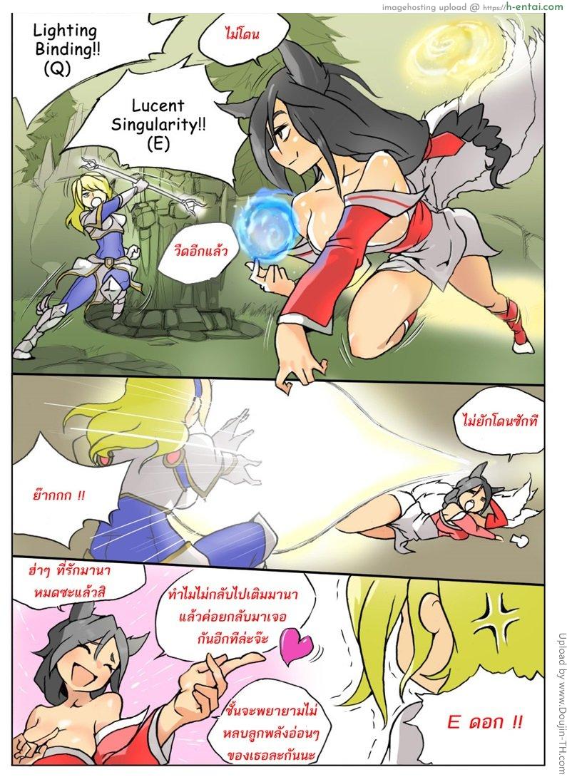 อ่านโดจิน เปิดอัลติแทงไม่ยั้ง Lux gets Ganked! (League of Legends) หน้า 2