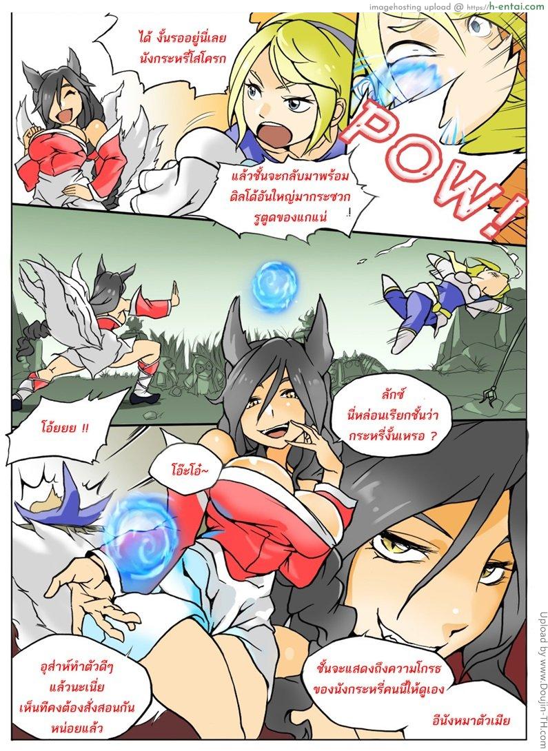 อ่านโดจิน เปิดอัลติแทงไม่ยั้ง Lux gets Ganked! (League of Legends) หน้า 3