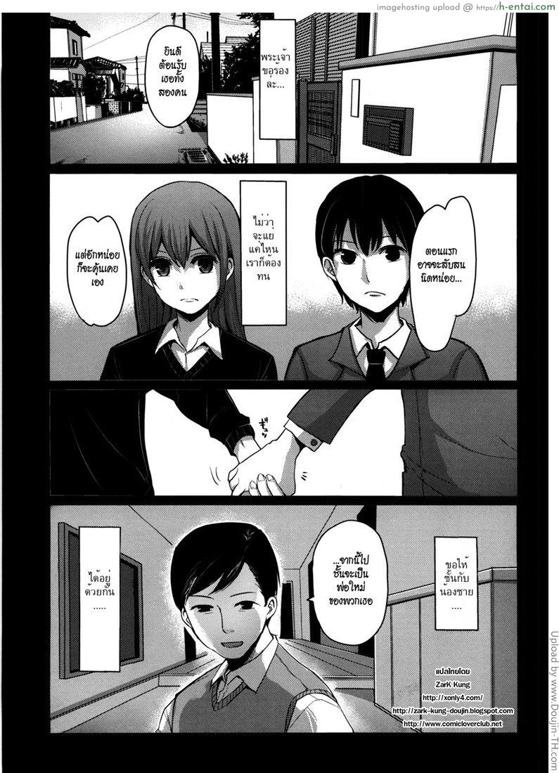 ข้อแลกเปลี่ยนของครอบครัว [Nakasone Haiji] Girl’s Heaven Ch.03