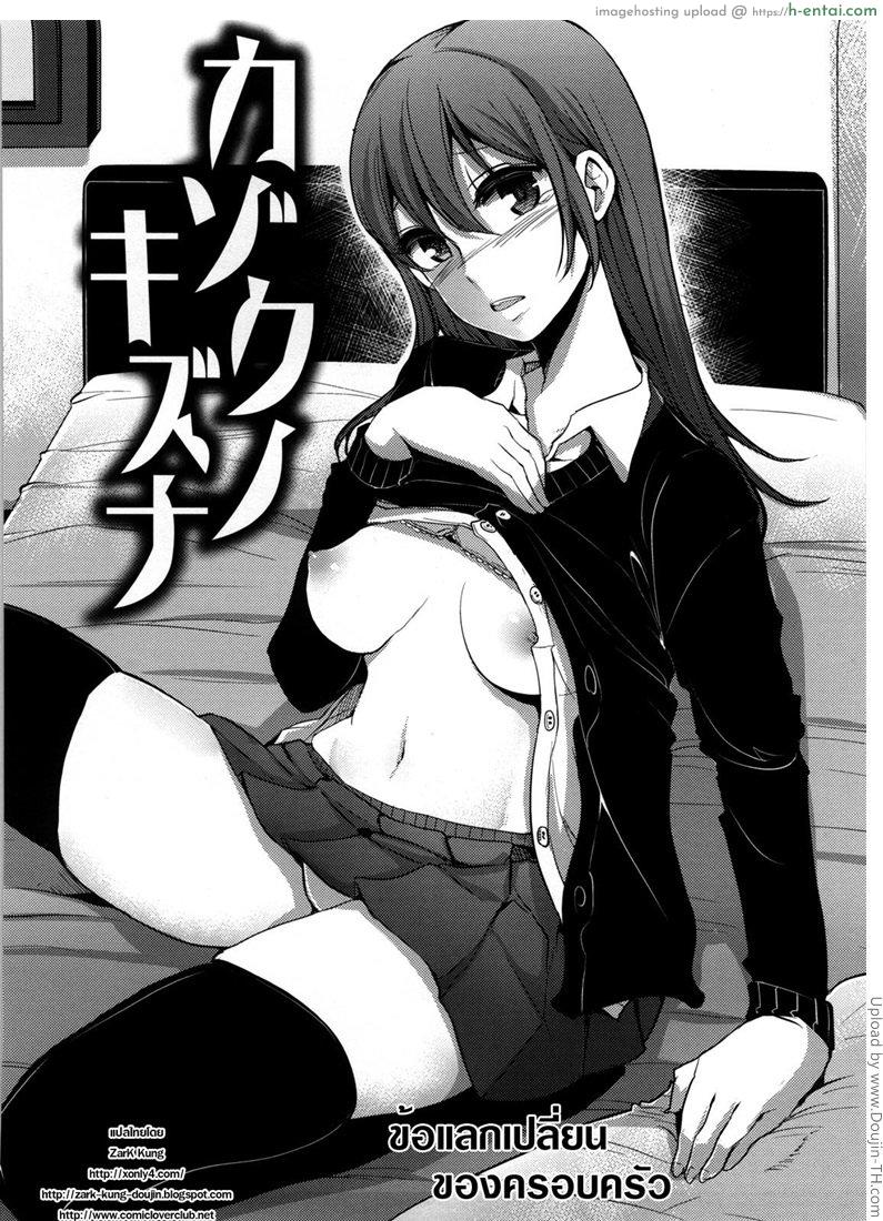 อ่านโดจิน ข้อแลกเปลี่ยนของครอบครัว [Nakasone Haiji] Girl’s Heaven Ch.03 หน้า 2