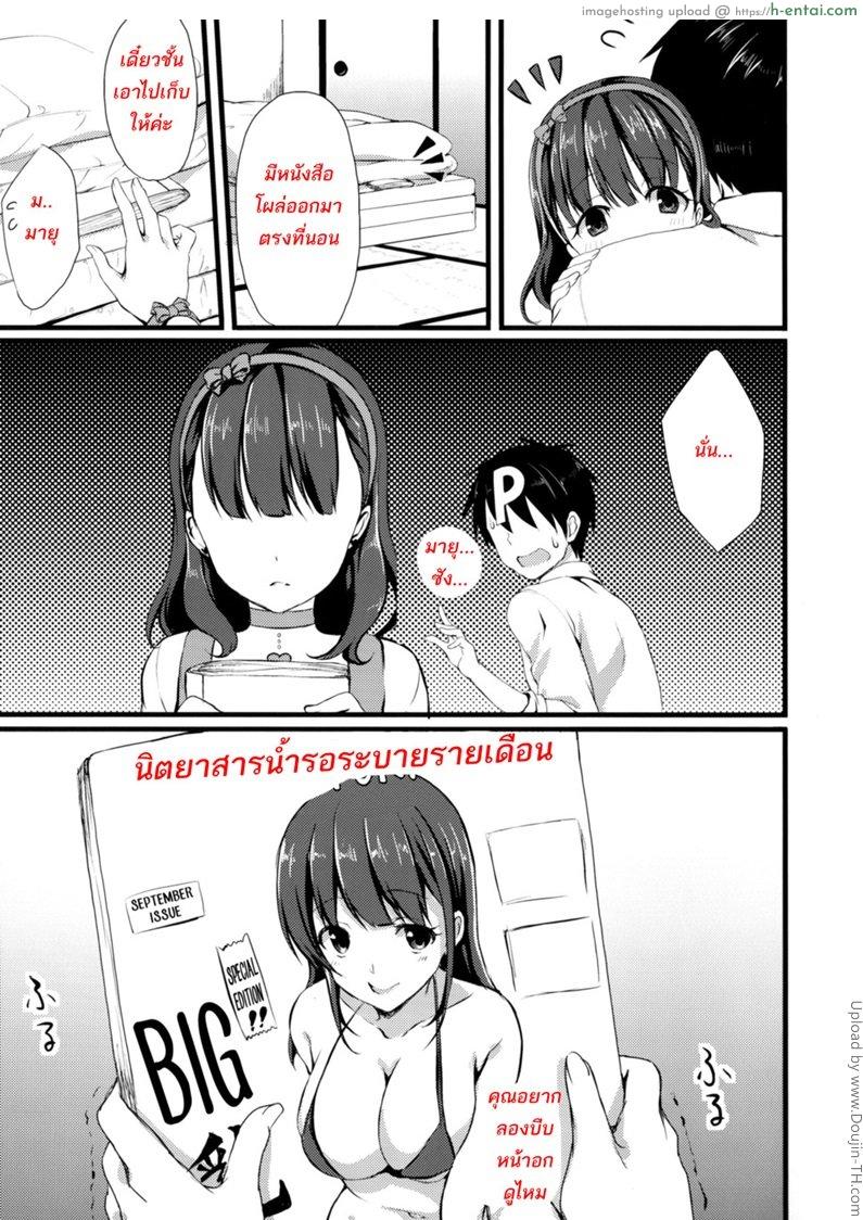 อ่านโดจิน อกเล็กไม่ใช่เรื่องใหญ่ [Tomekichi] Is Mayu Not Good Enough หน้า 6