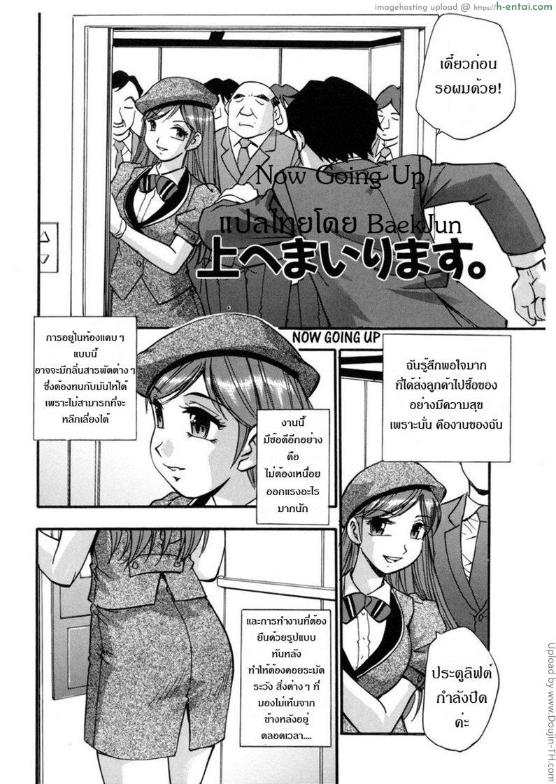 อ่านโดจิน พนักงานกดลิฟท์ Now Going Up หน้า 2