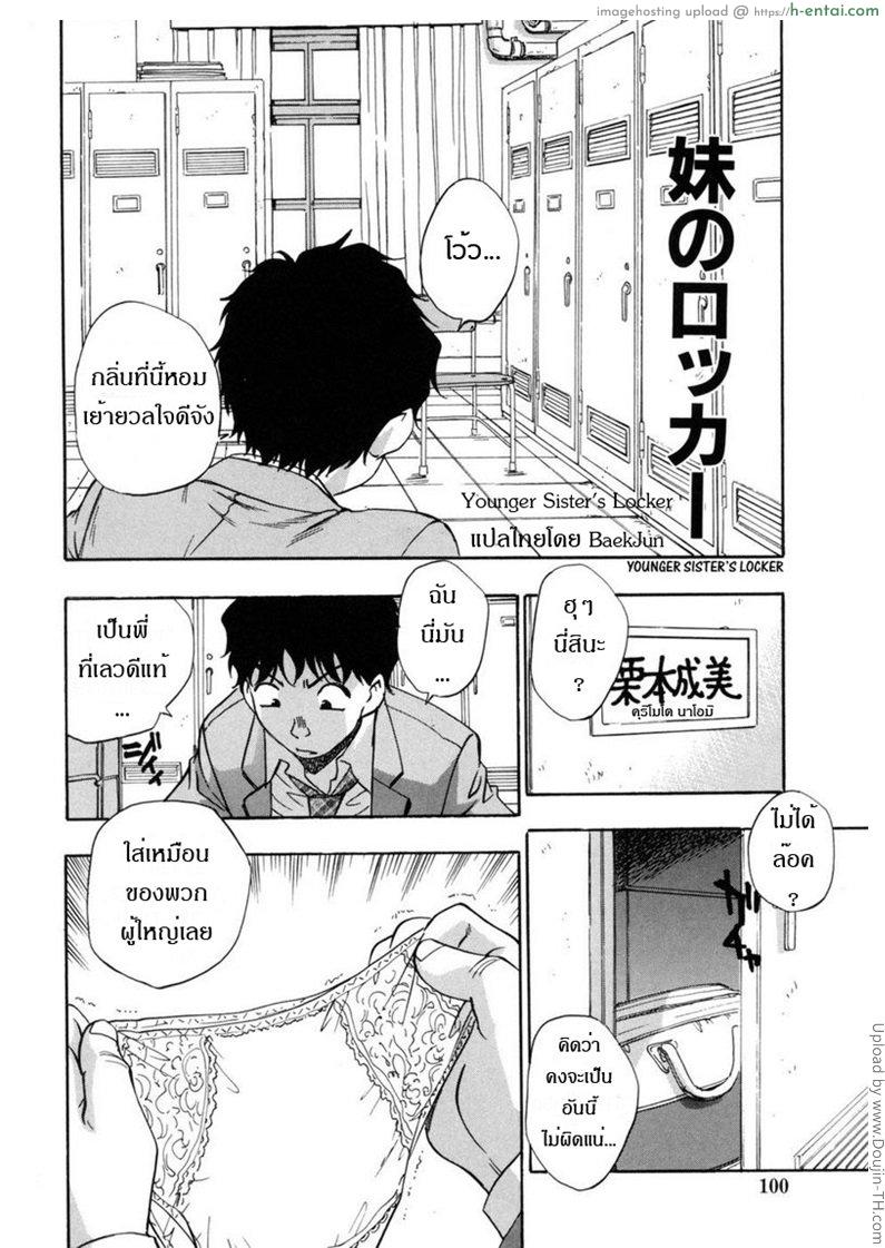อ่านโดจิน รักร้อนหลังล๊อคเกอร์ Younger Sister’s Locker หน้า 2